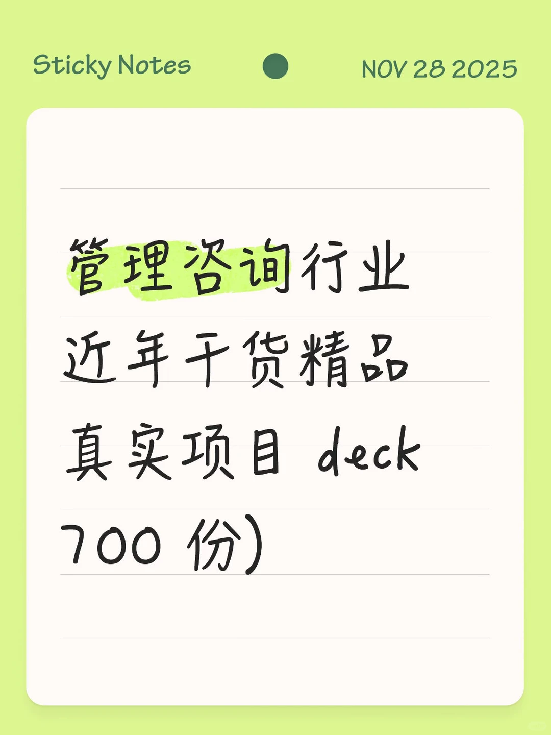 管理咨询行业近年干货精品咨询报告 deck