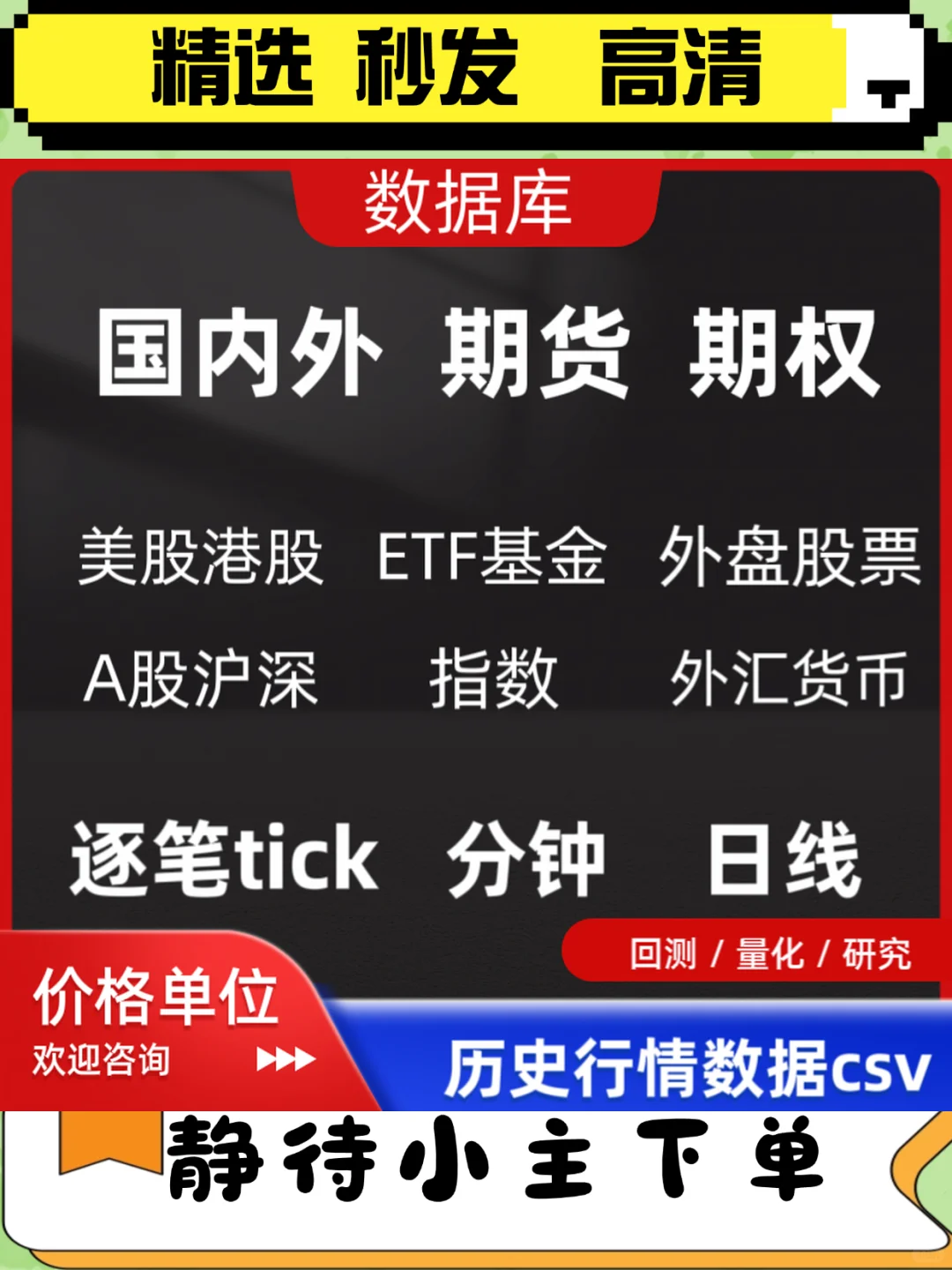 期货港美股历史复盘量化回测高频数据tic