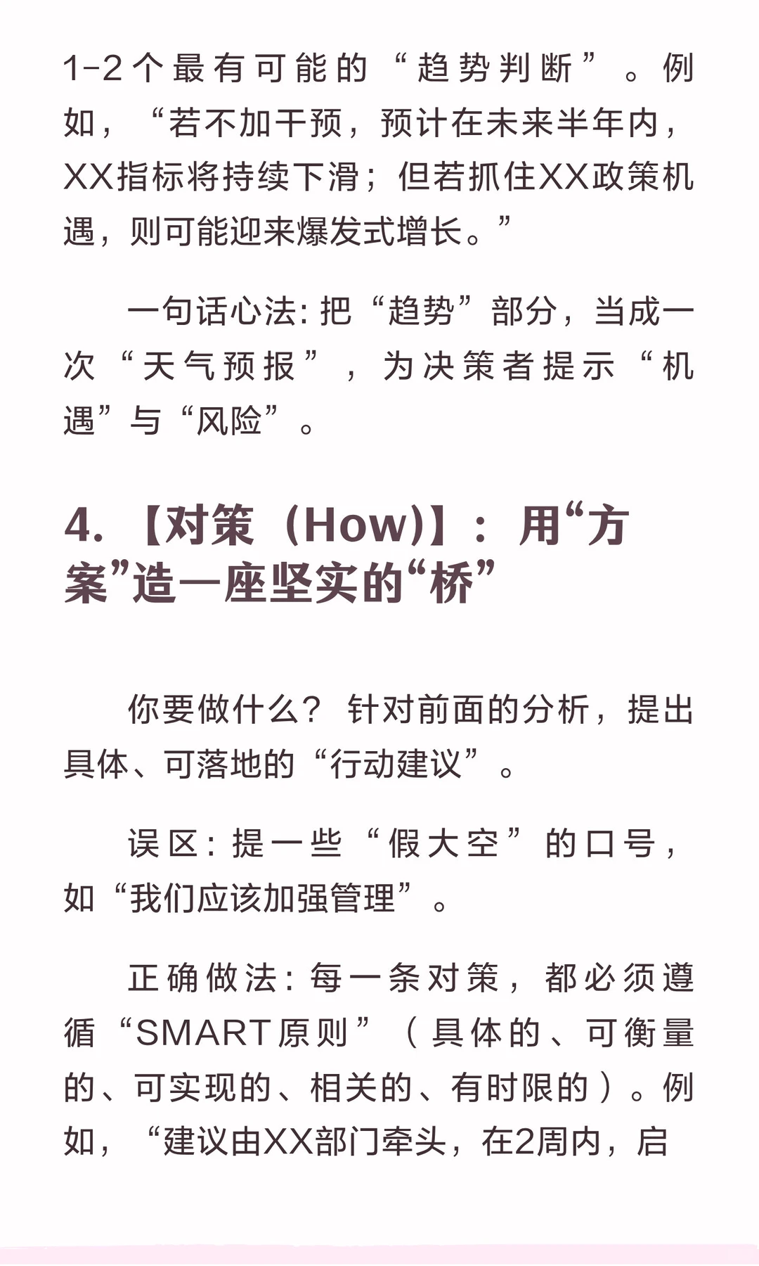 调研报告怎么写？记住这1个核心公式