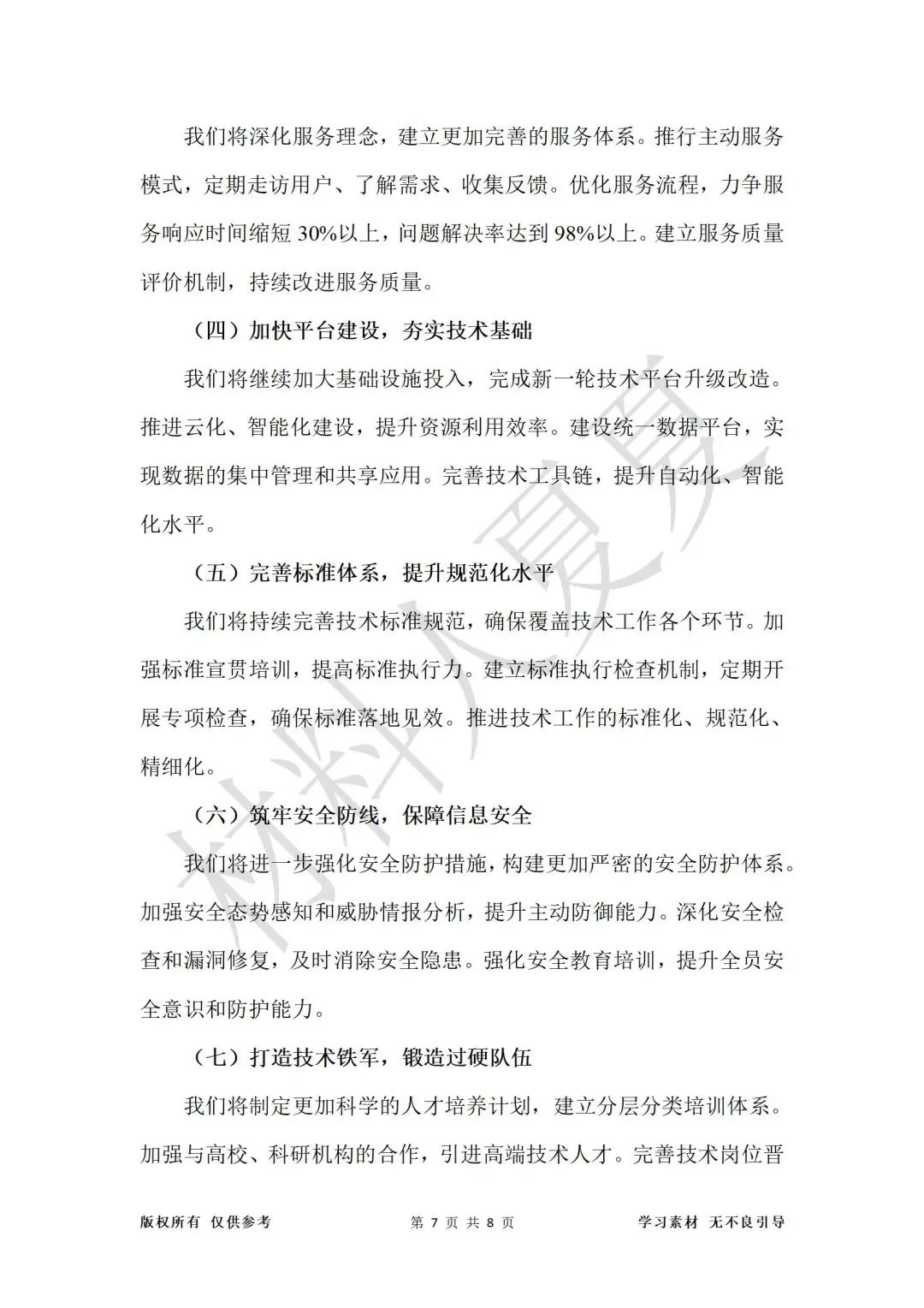 技术支持部门2025年度工作述职汇报