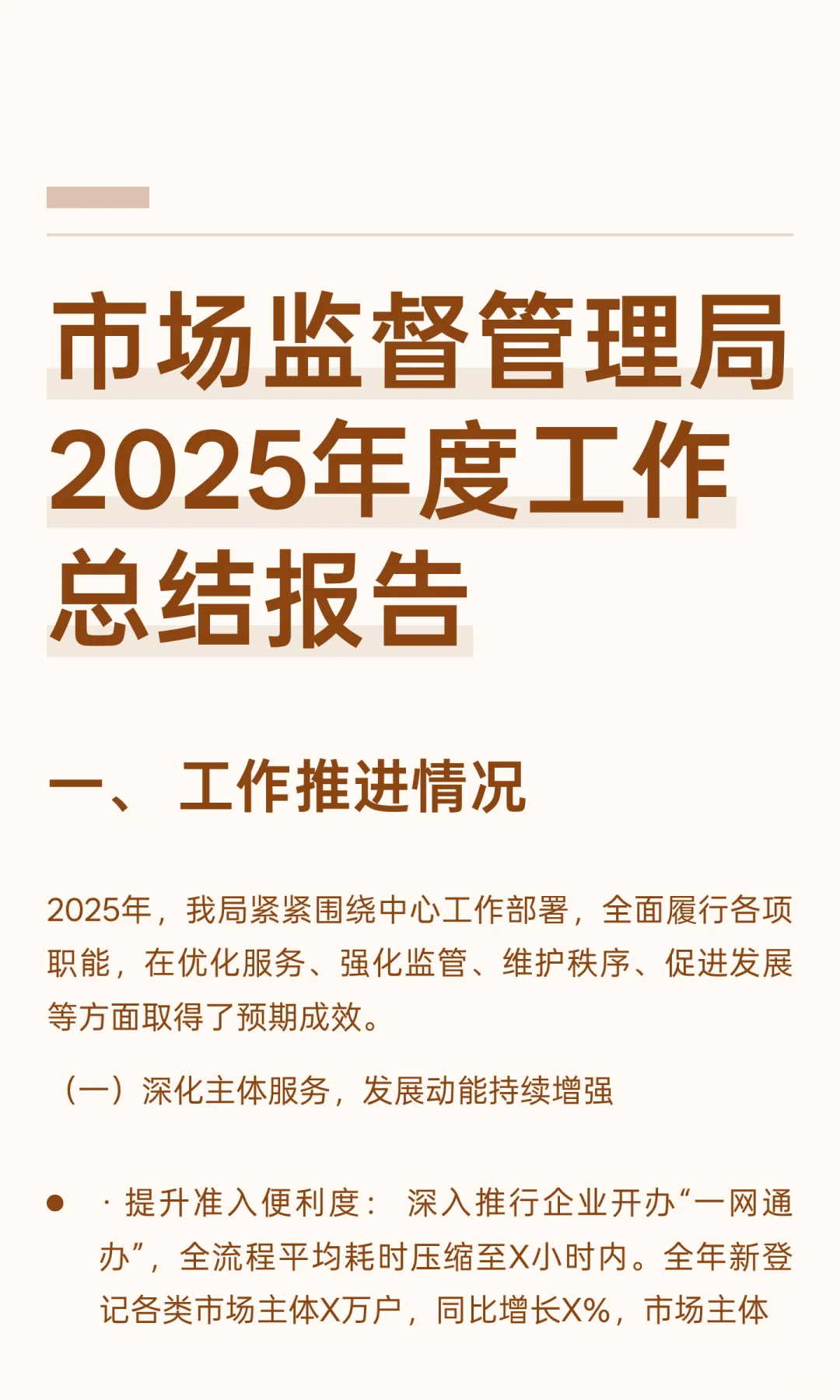 市场监督管理局2025年度工作总结报告