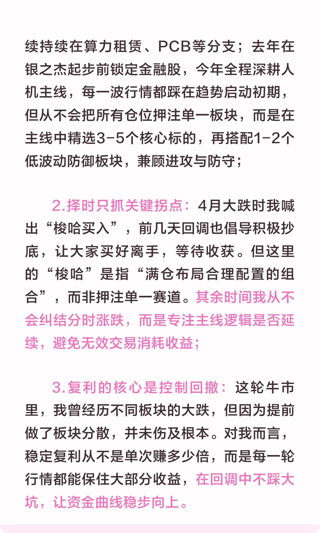 教授私藏！散户牛市复利秘籍，长短线结合