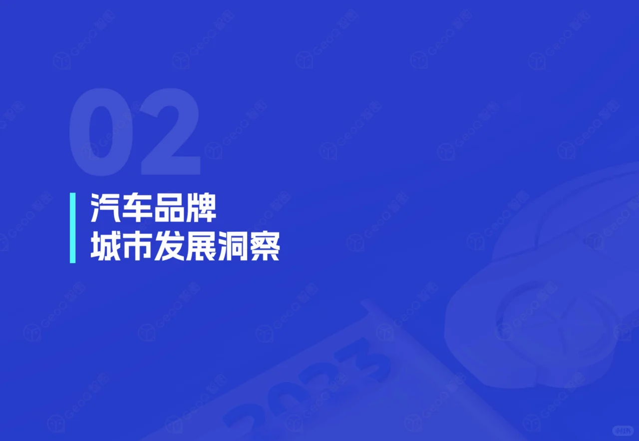 2023年汽车品牌门店发展蓝皮书