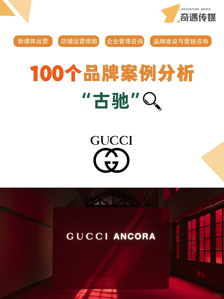 100个品牌案例分析——古驰