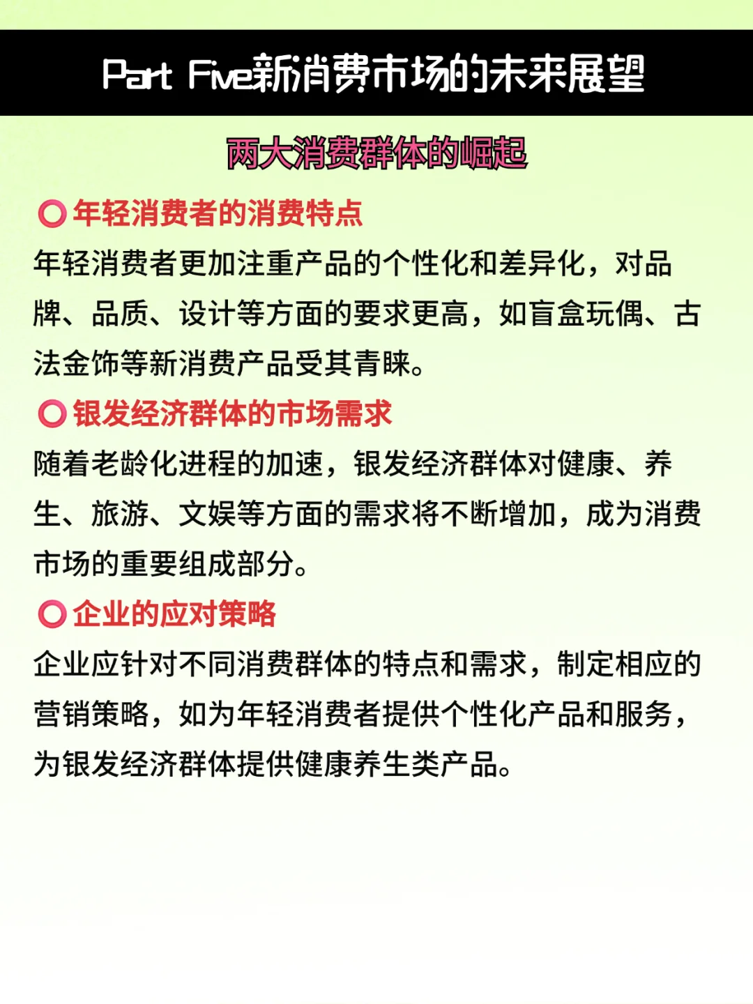 新消费市场趋势发展报告（下）