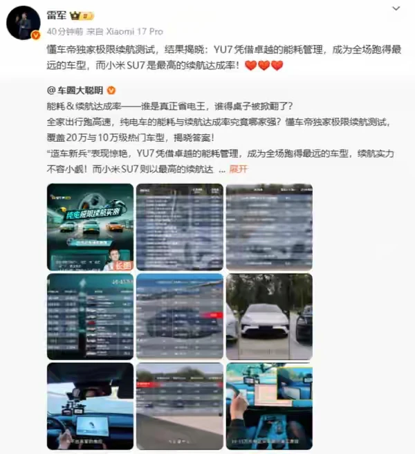 小米汽车续航杀疯了！高速实测全场最远