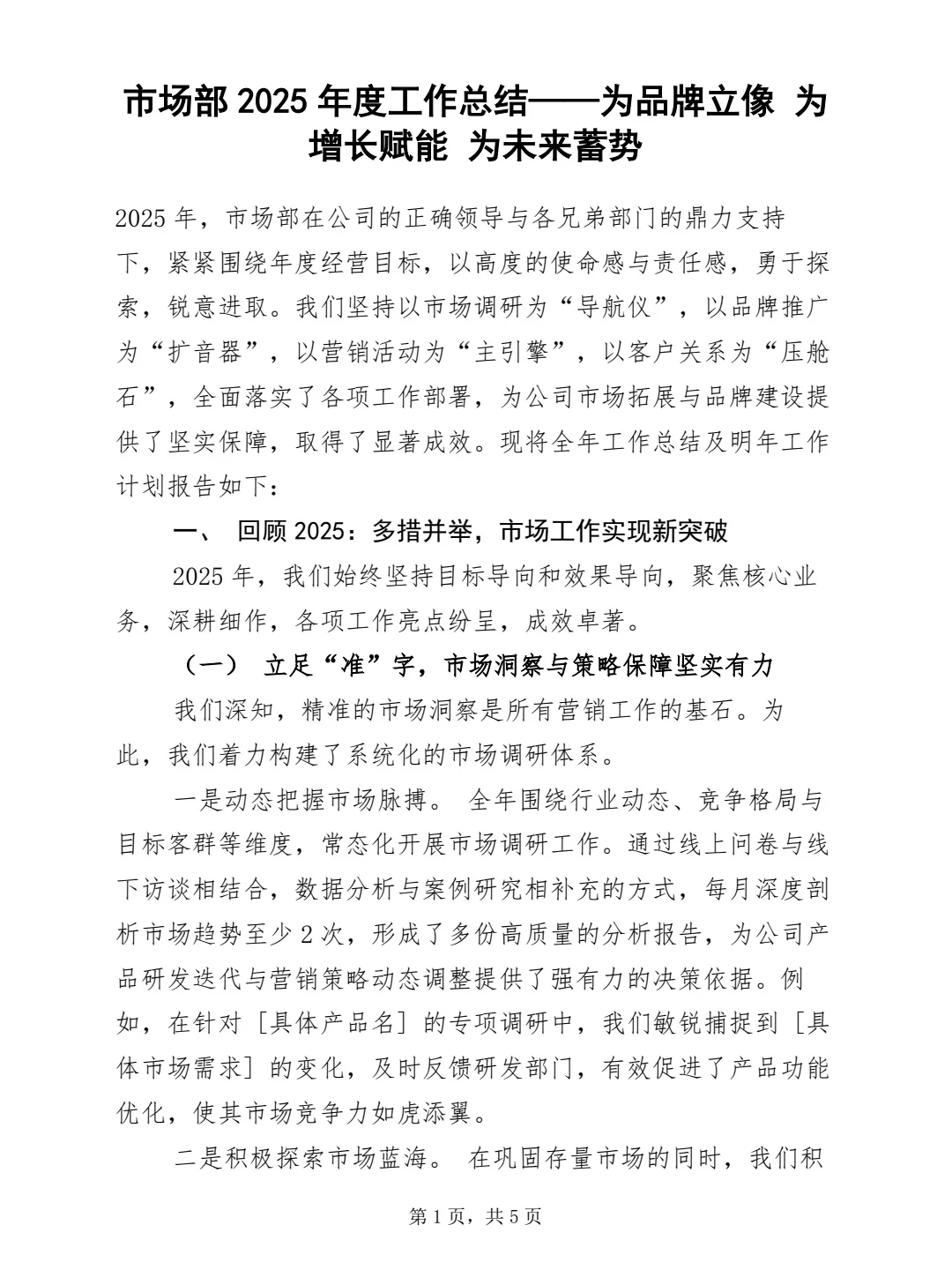 市场部2025年度工作总结