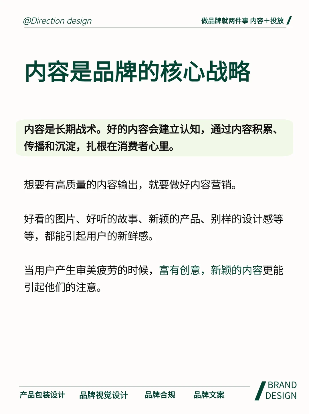 做品牌就两件事??内容+投放