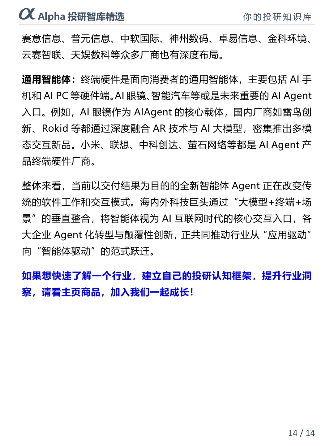 AI 智能体产业链干货拆解，看懂少走弯路～