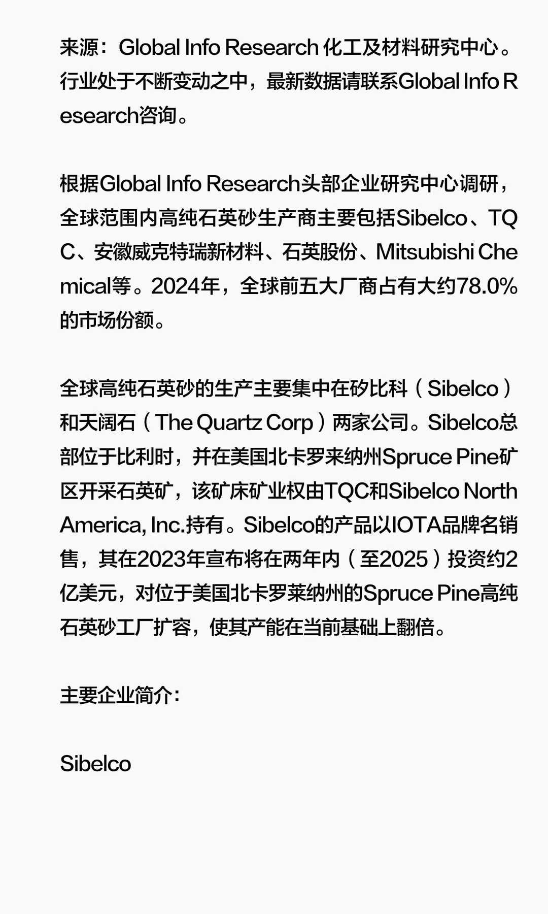 行业报告解读：高纯石英砂市场扩张背后，有