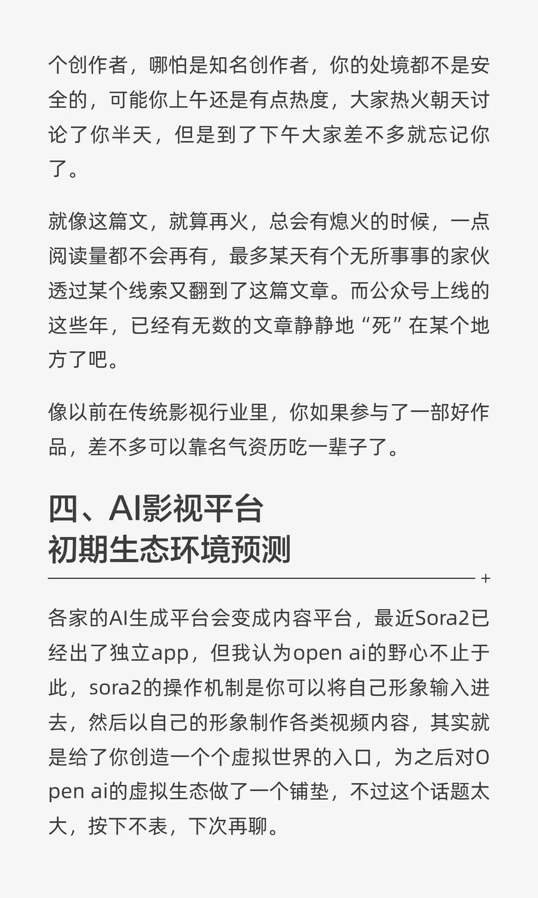这可能是我账号里最重要一篇文