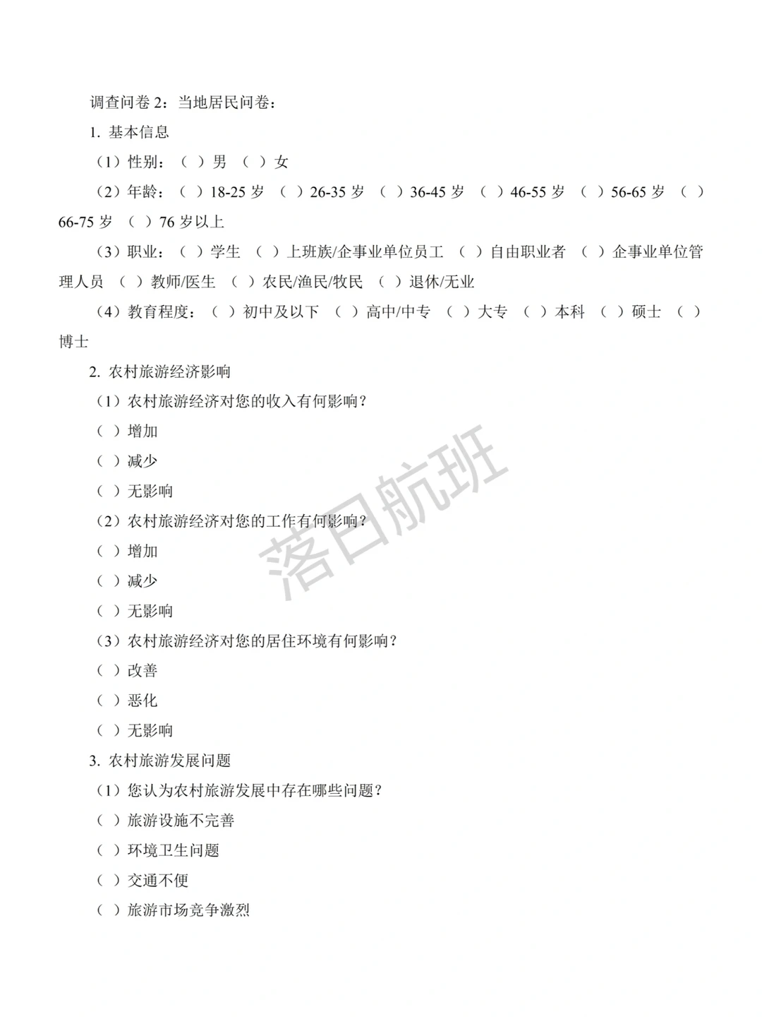 大学生社会调查报告参考（附调查问卷）?