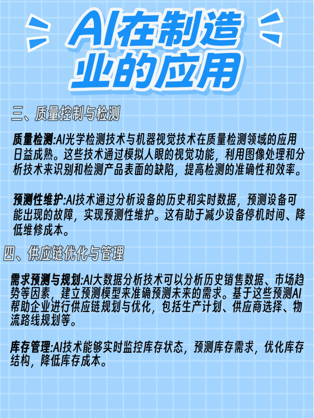 AI在制造业的应用