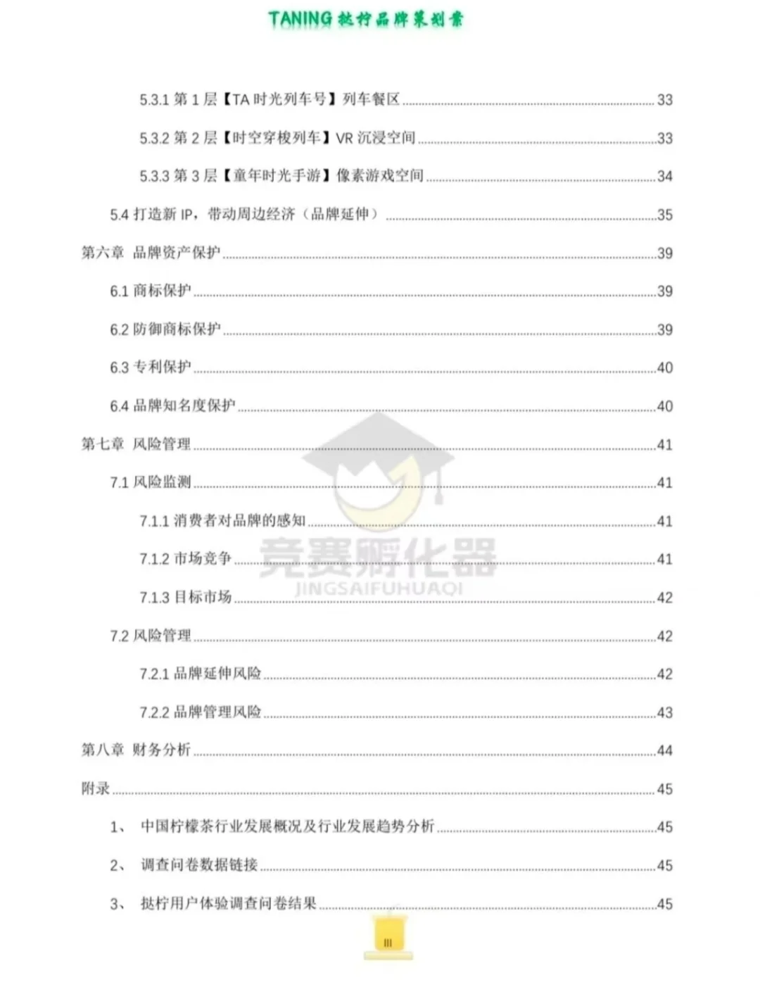 全球赛优秀作品分享|品牌策划swot分析版