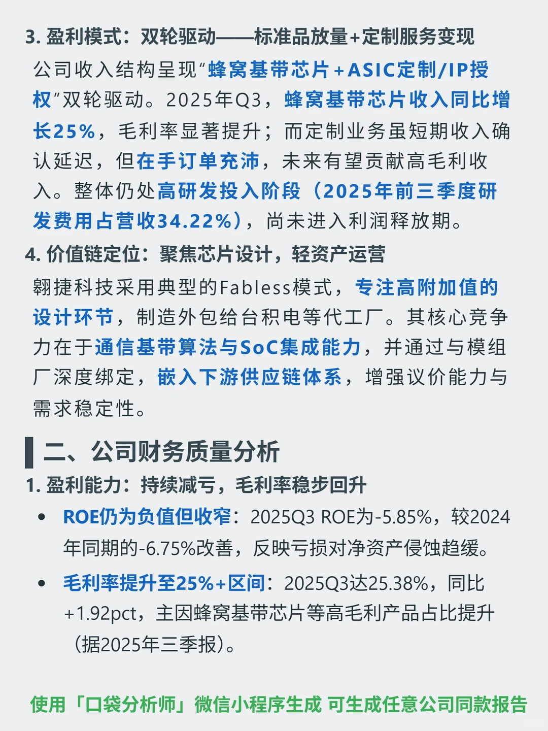 翱捷科技-U 4000 字深度研报