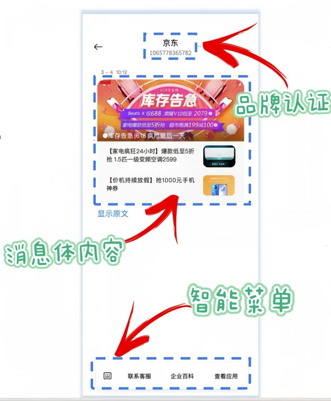 5G短信在学校招生宣传中的应用
