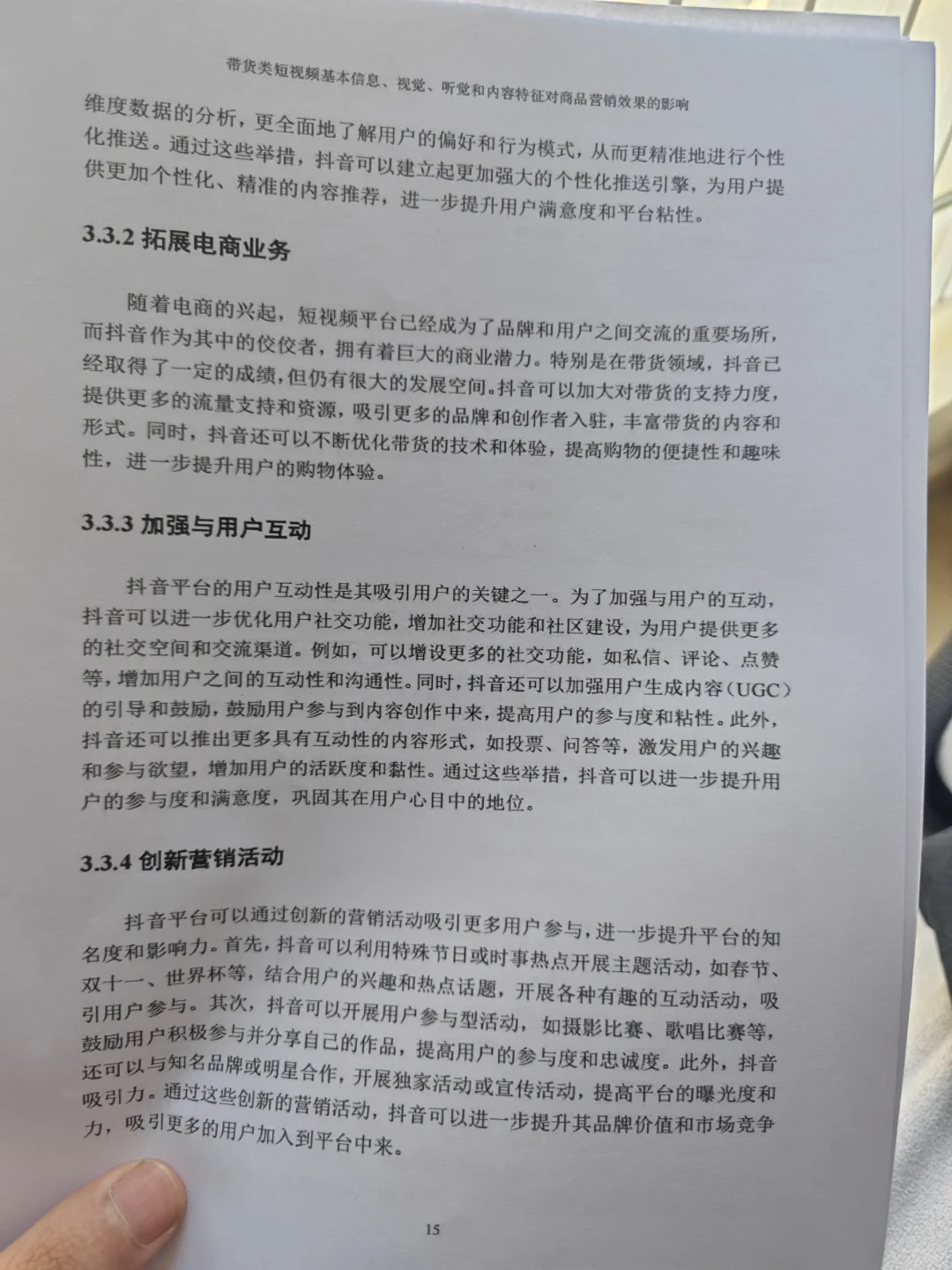 三创赛商务大数据分析省奖?短视频带货