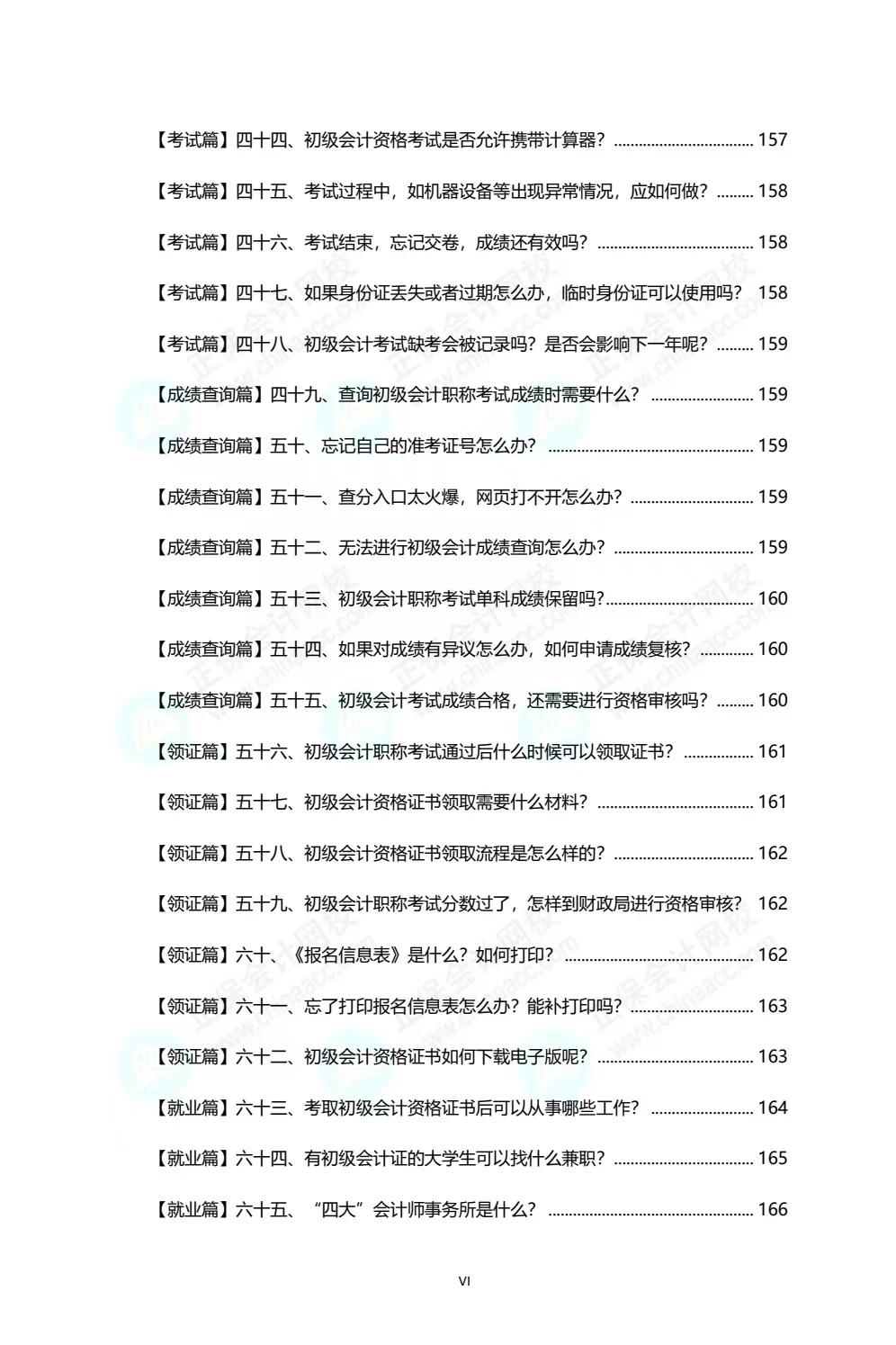 初级会计介绍“百科大全”