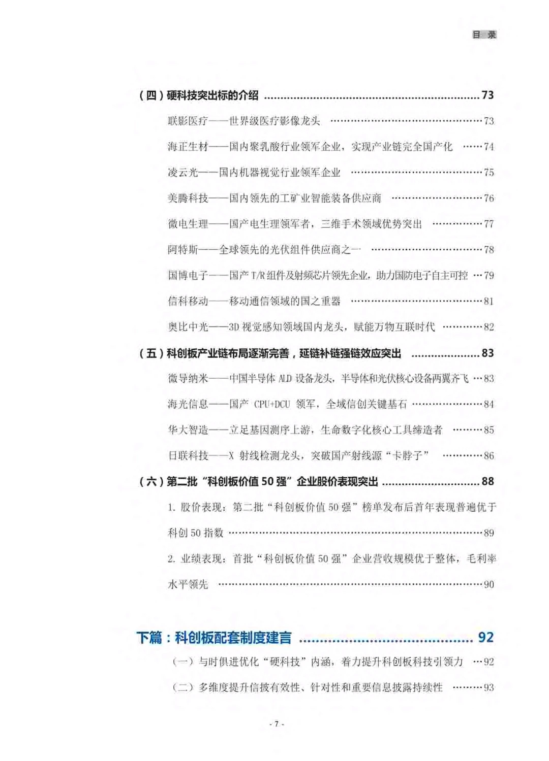 干货分享︱2023年科创板白皮书