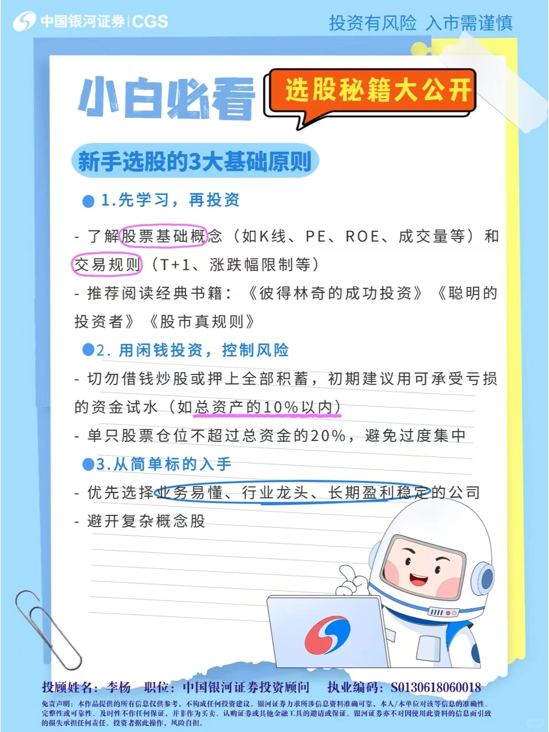 小白必看！选股秘籍大公开