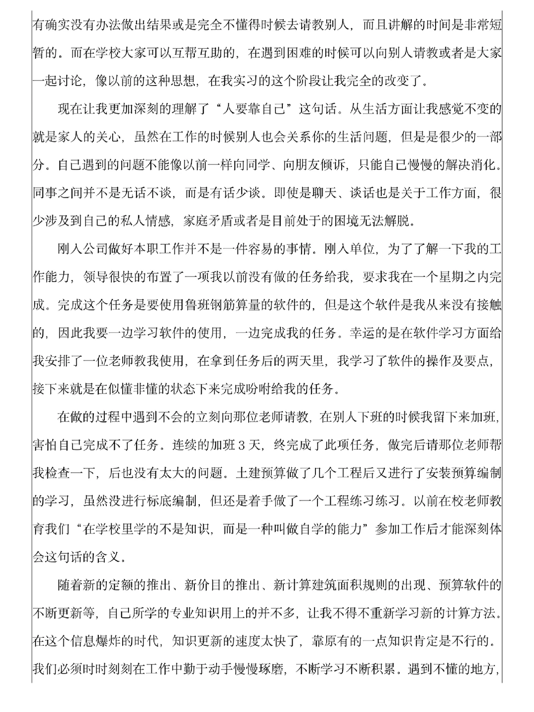 3000字实习报告通用模板⚠️大家可以直接抄