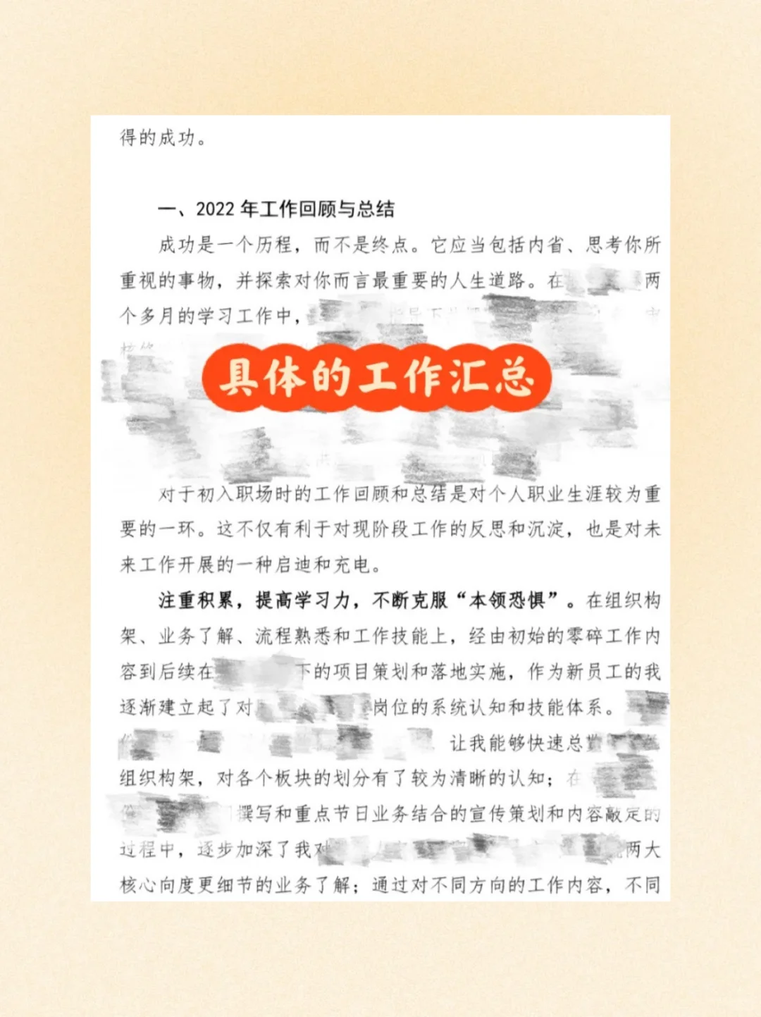 宣传岗工作总结|领导点赞的高质量报告