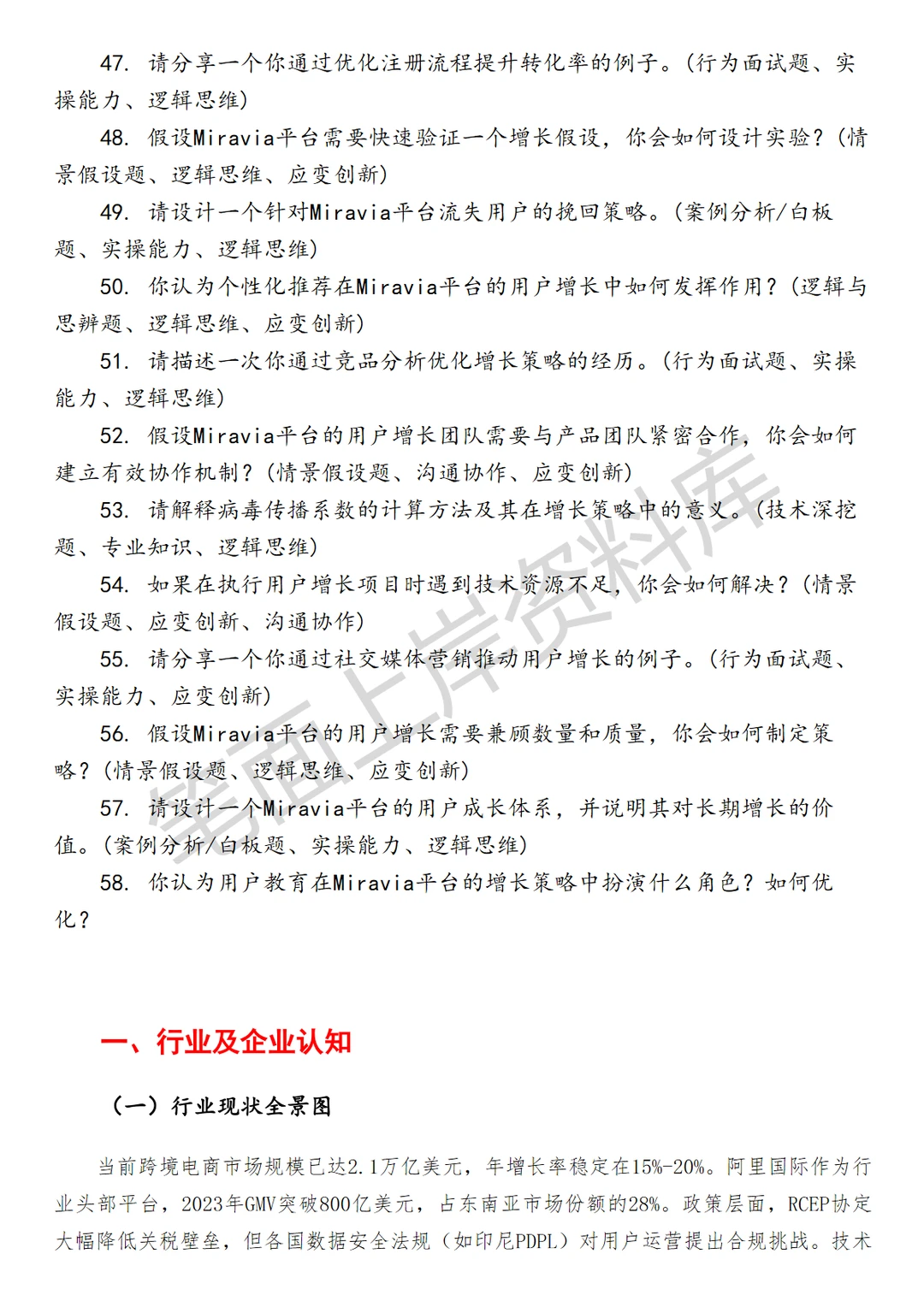 阿里国际Miravia用户增长策略运营