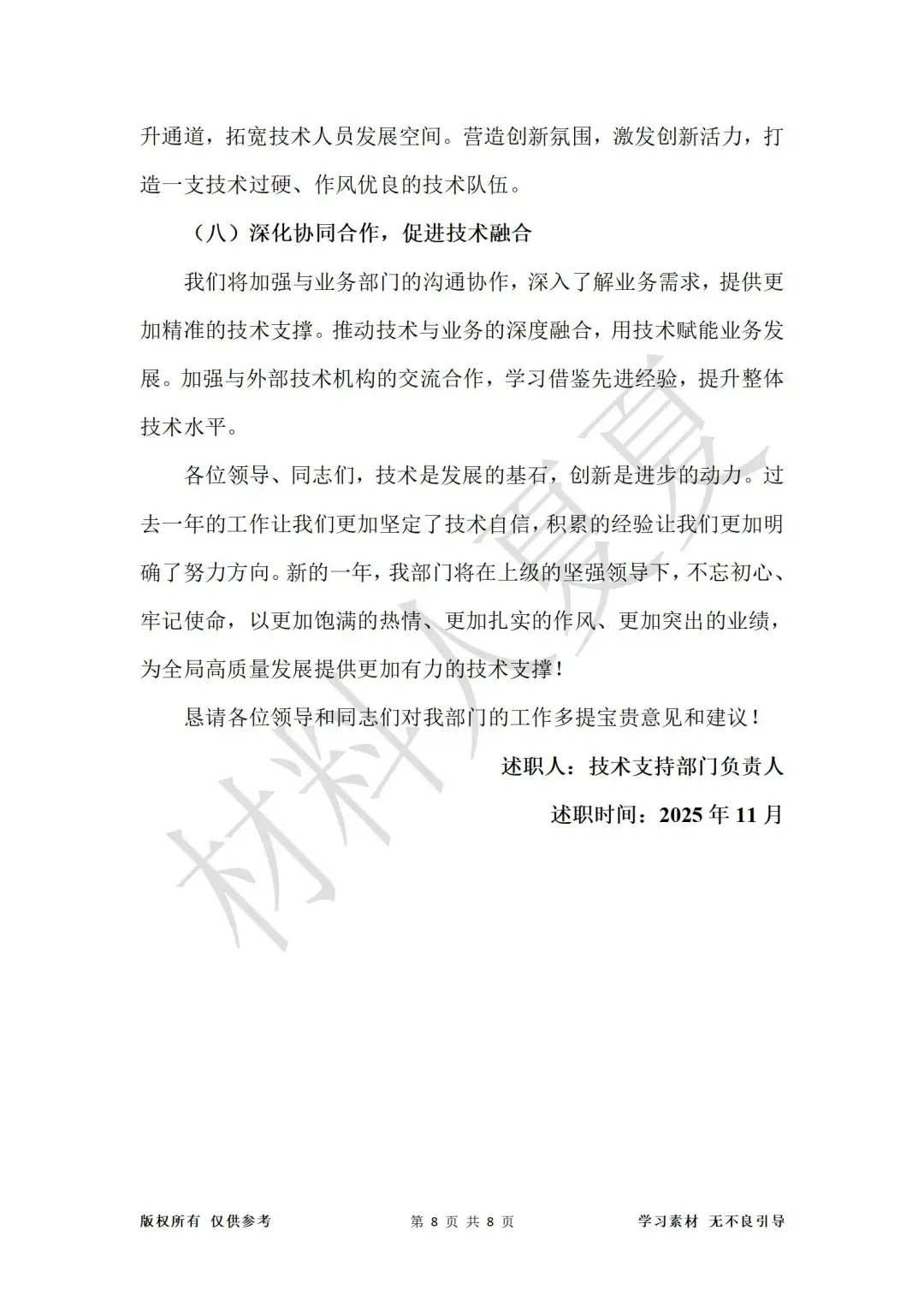 技术支持部门2025年度工作述职汇报