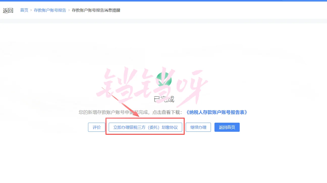企业电子税局存款账户账号报告操作指南