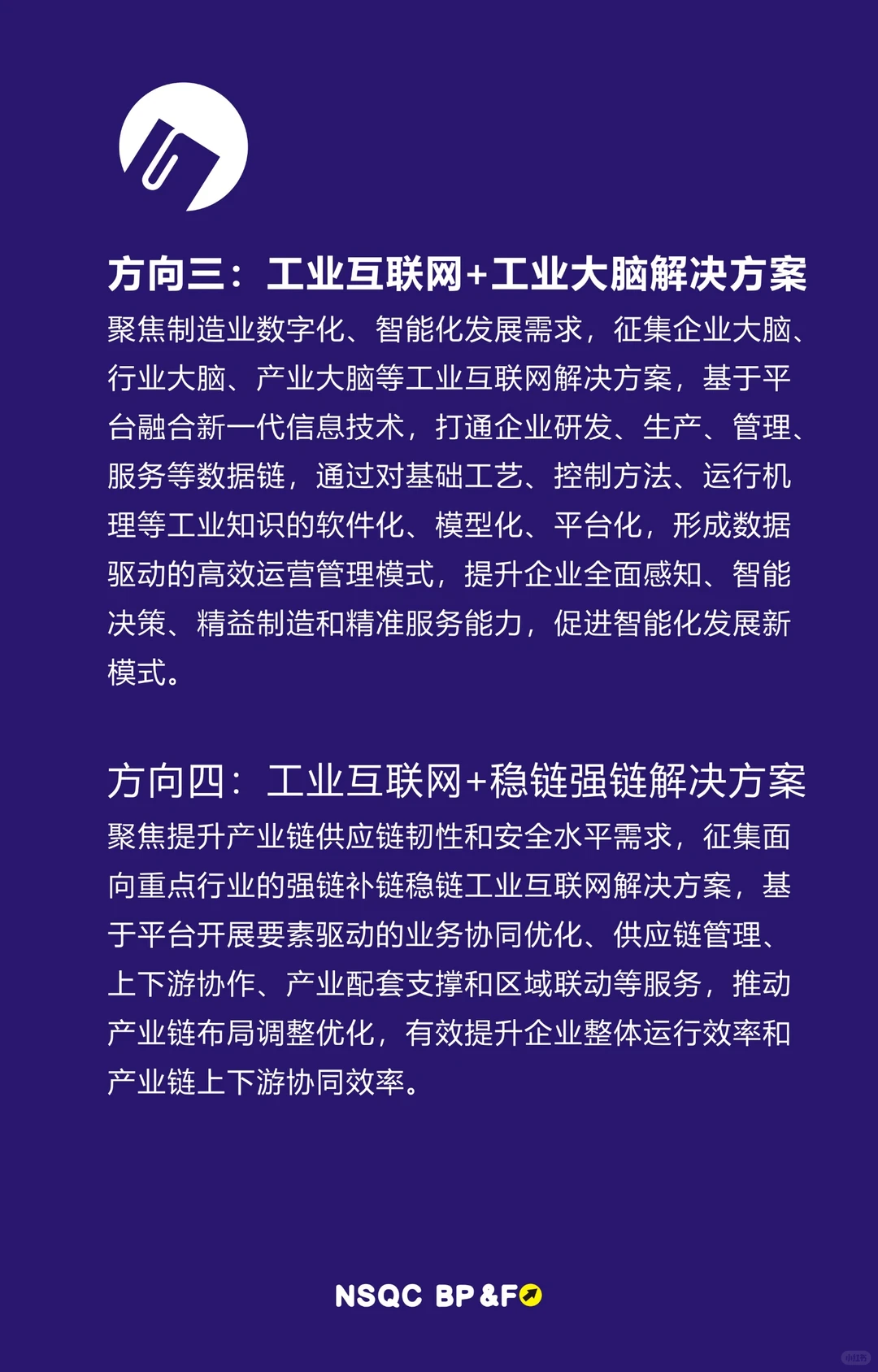 工业互联网应用☑️