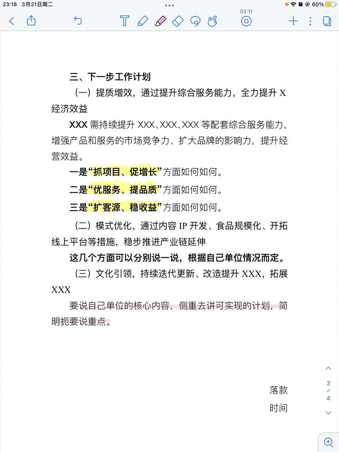 一季度经营工作总结怎么写？模板来咯！