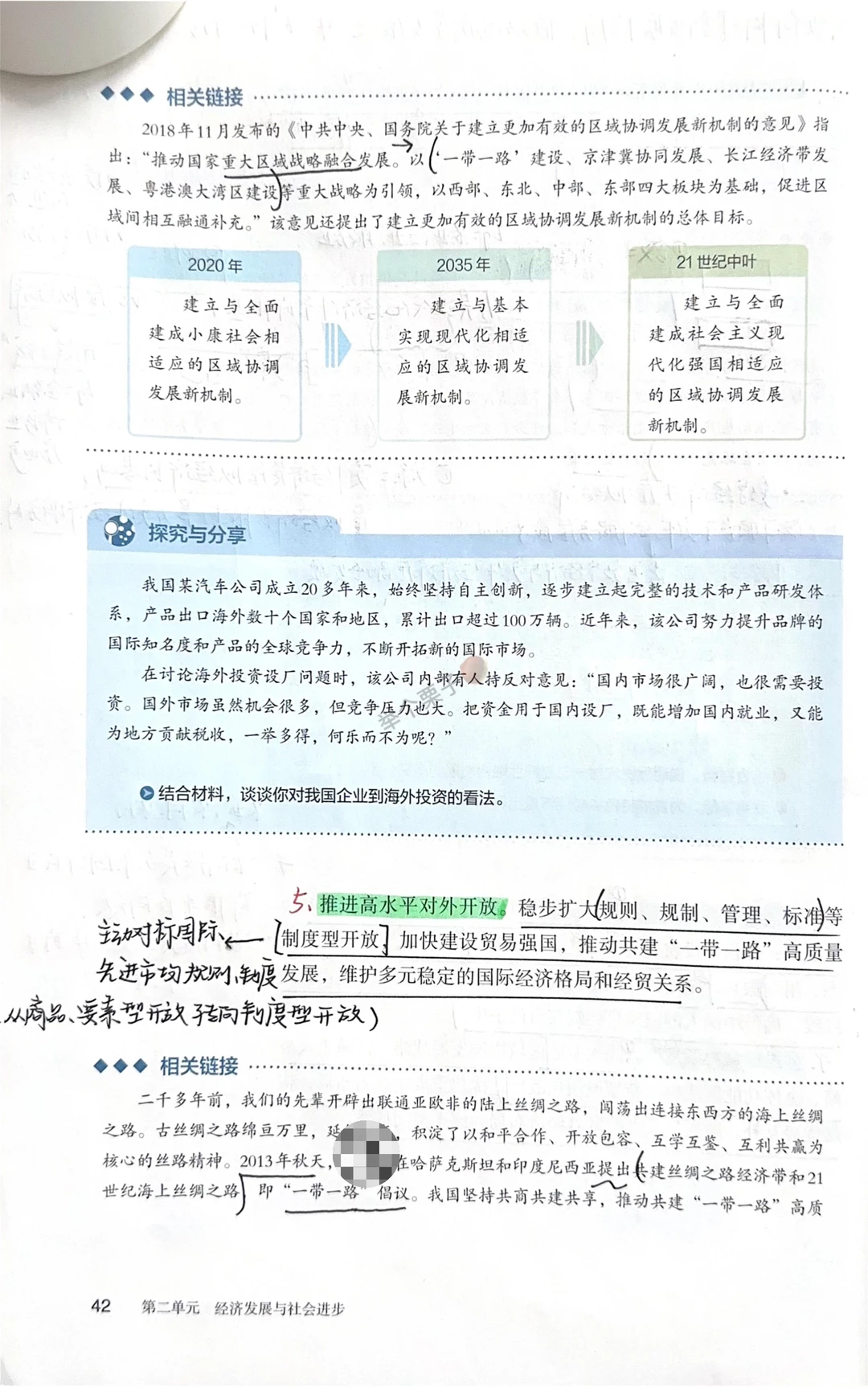 高中政治必修二3.2推动高质量发展备课笔记