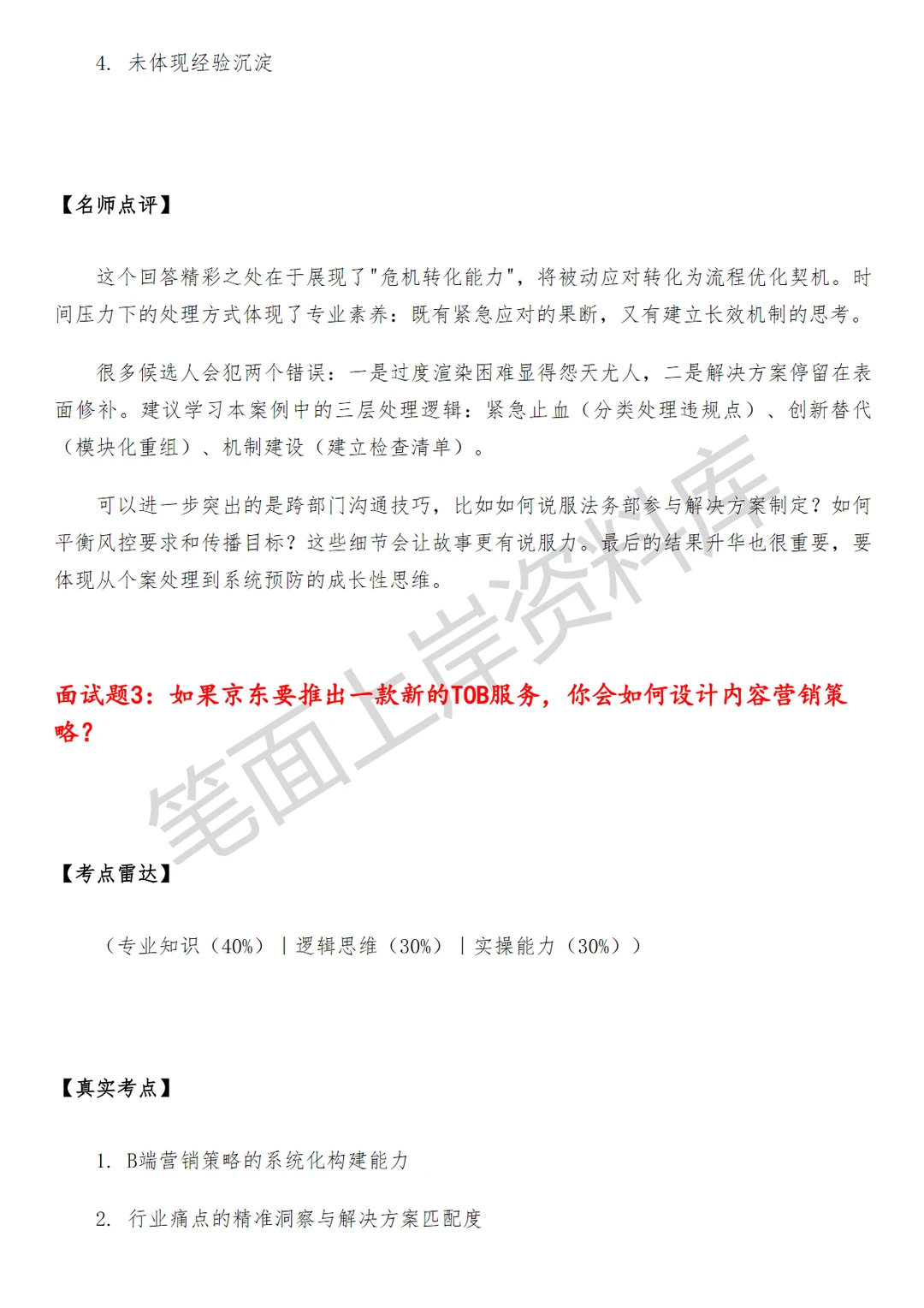 京东TOB内容营销