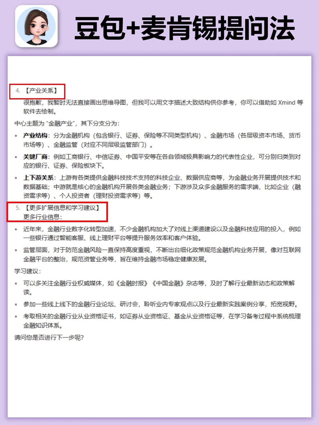 豆包➕麦肯锡分析，5秒摸清一个行业?