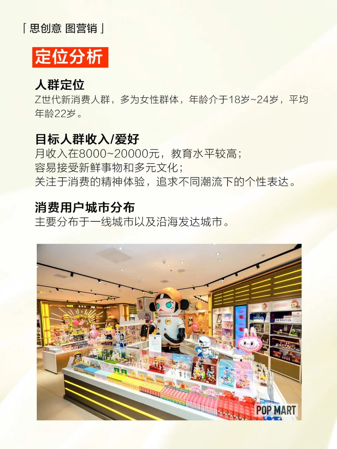 【案例分析】泡泡玛特 品牌经营案例分析