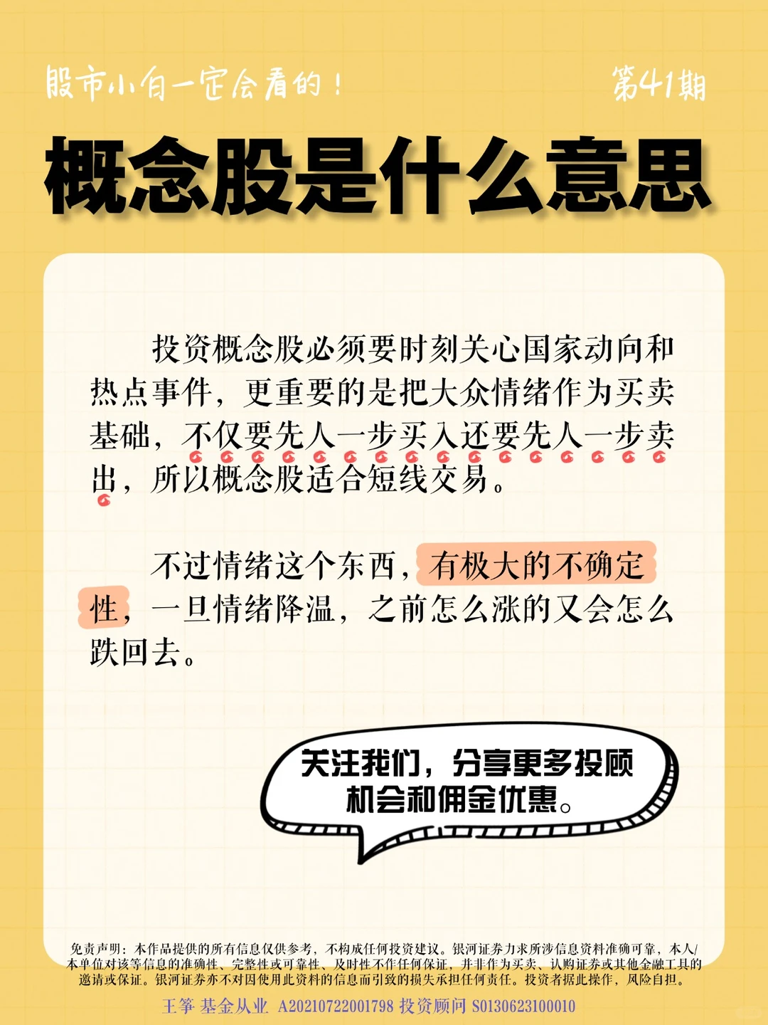 概念股是什么意思？