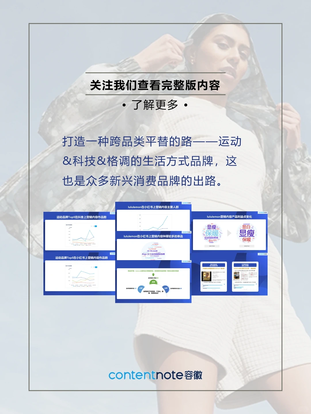 lululemon品牌洞察 | 新消费品牌的突围之道