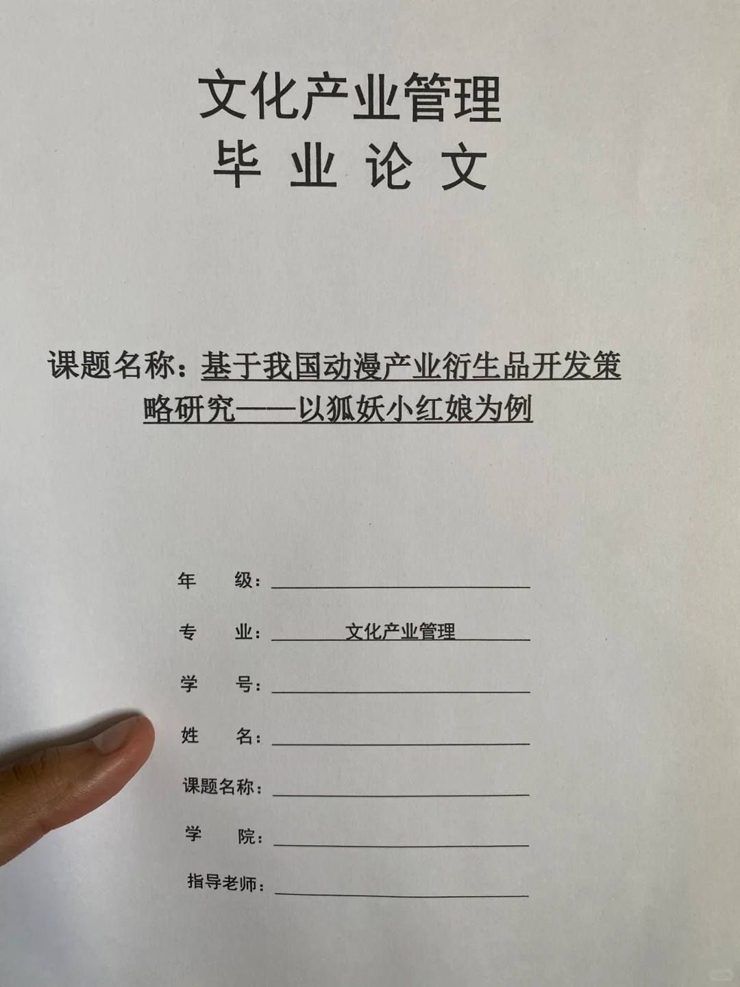 导师都夸优秀的毕业论文-文化产业管理?