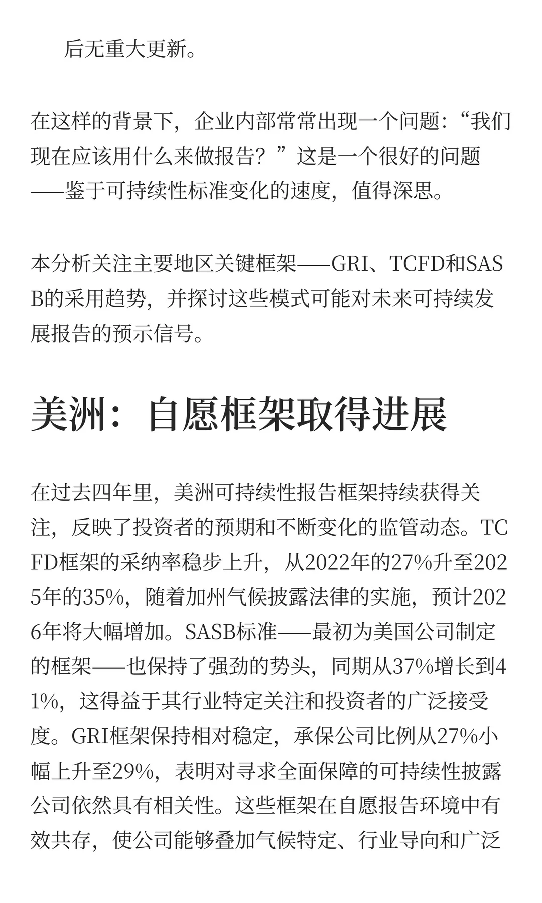 全球可持续发展报告框架采纳趋势