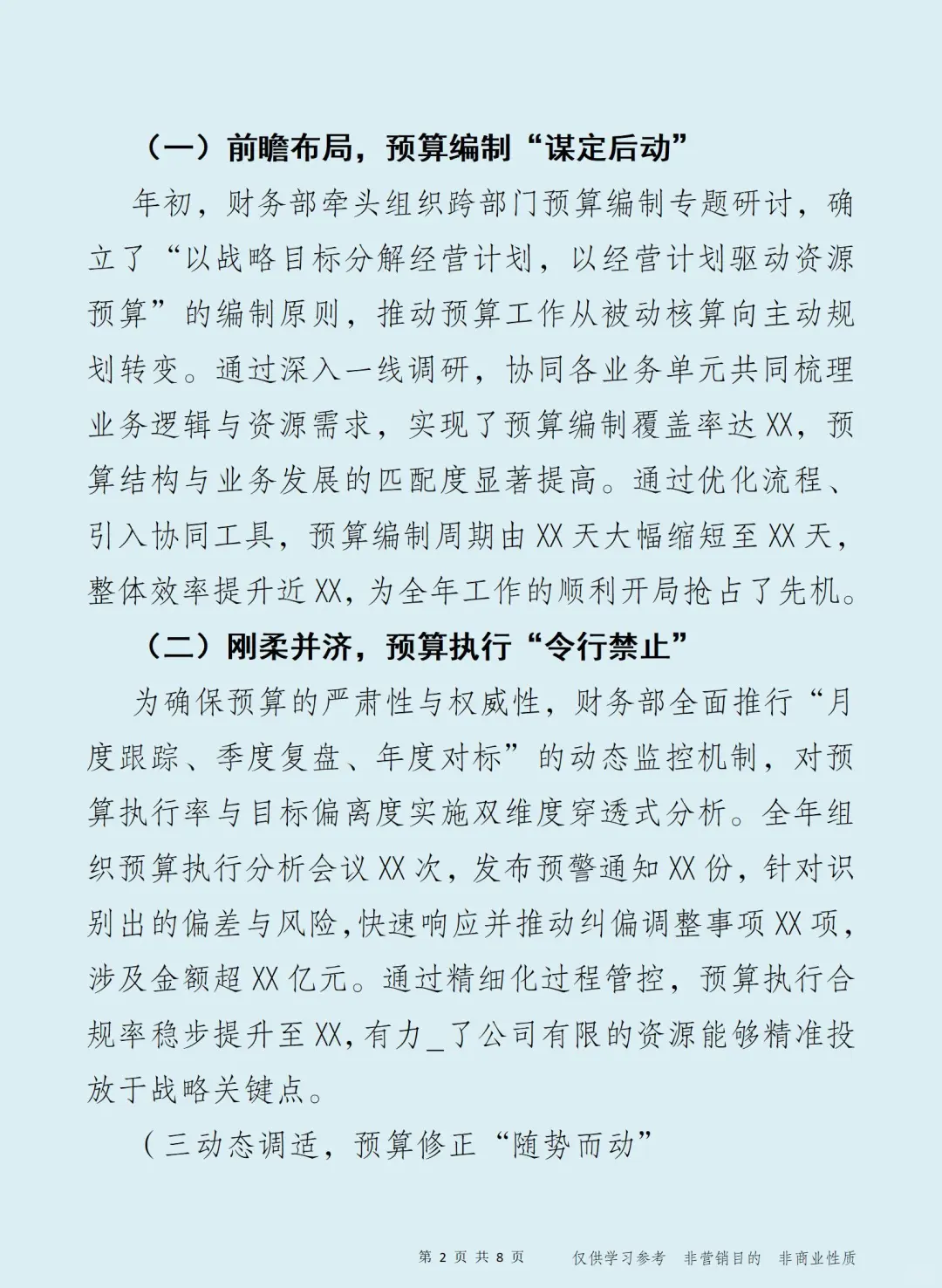 铸基强韧,数智赋能 制造业财务工作总结