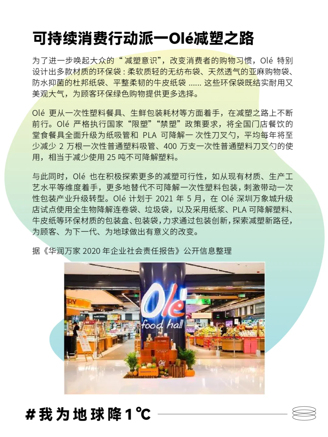 10个案例带你看巨头如何布局碳中和绿色消费