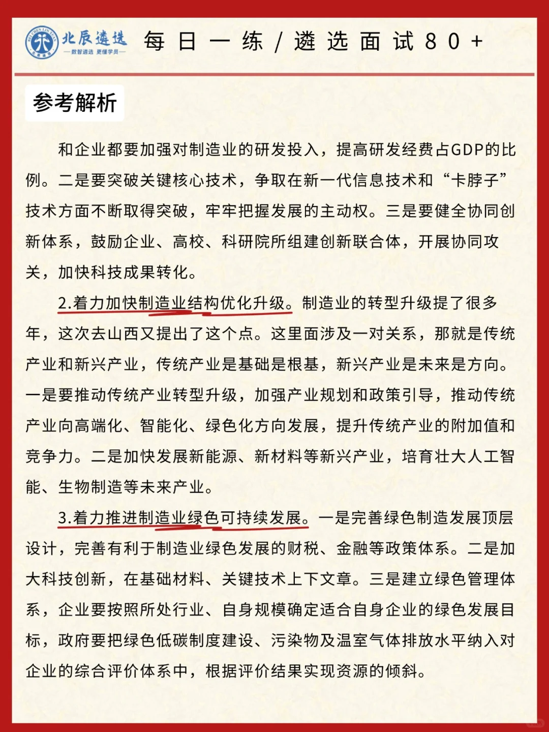 热点素材?制造业高质量发展全解读