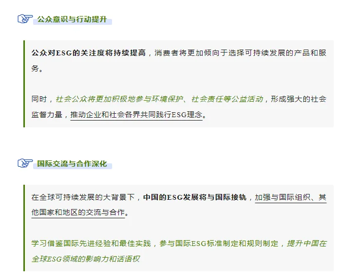 2025年ESG发展趋势展望