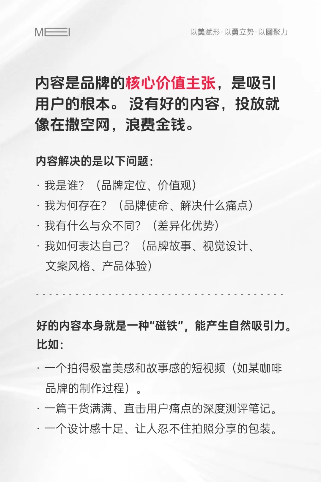 品牌就两件事，内容+投放｜品牌干货