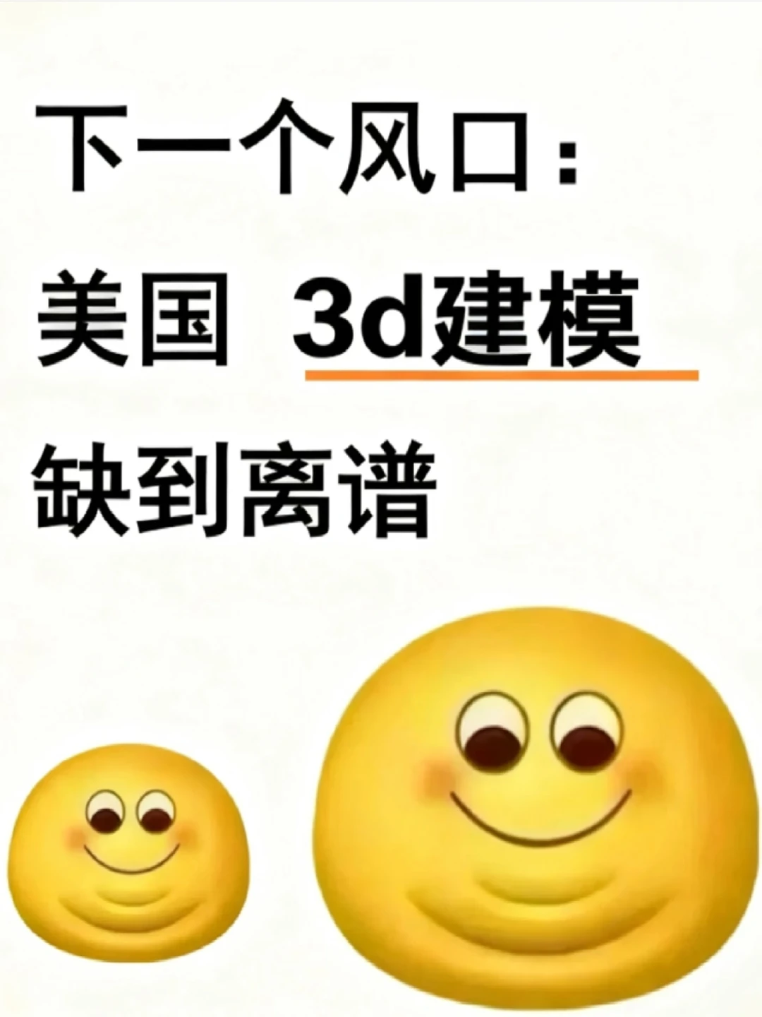 张老师说:美国+3D建模=绝杀!
