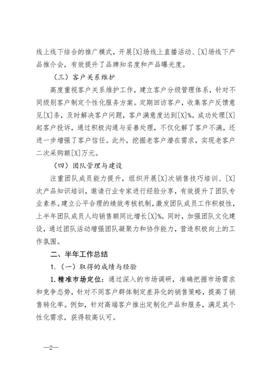 员工私藏的半年总结,看完我直呼太牛了?
