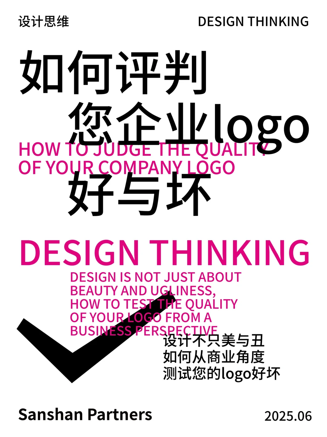 如何评判您企业logo好不好？