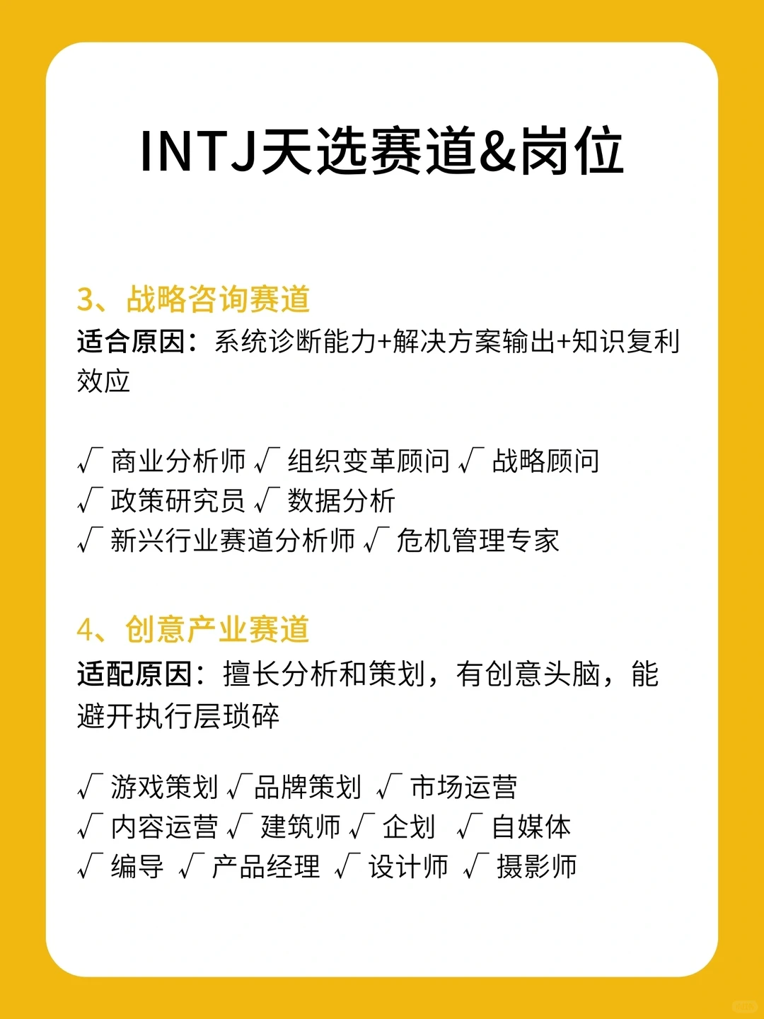 建议所有intj都来看❗️
