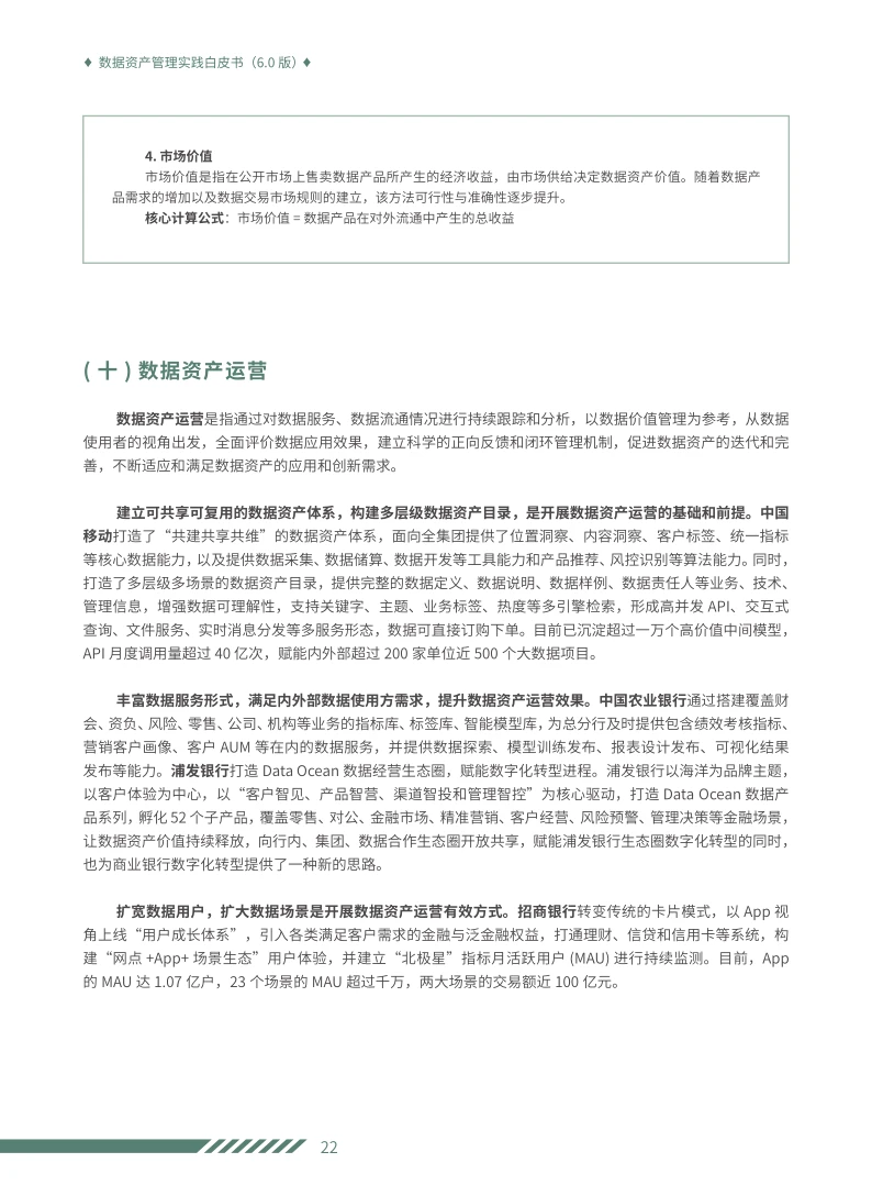 学习数据资产管理实践白皮书6.0