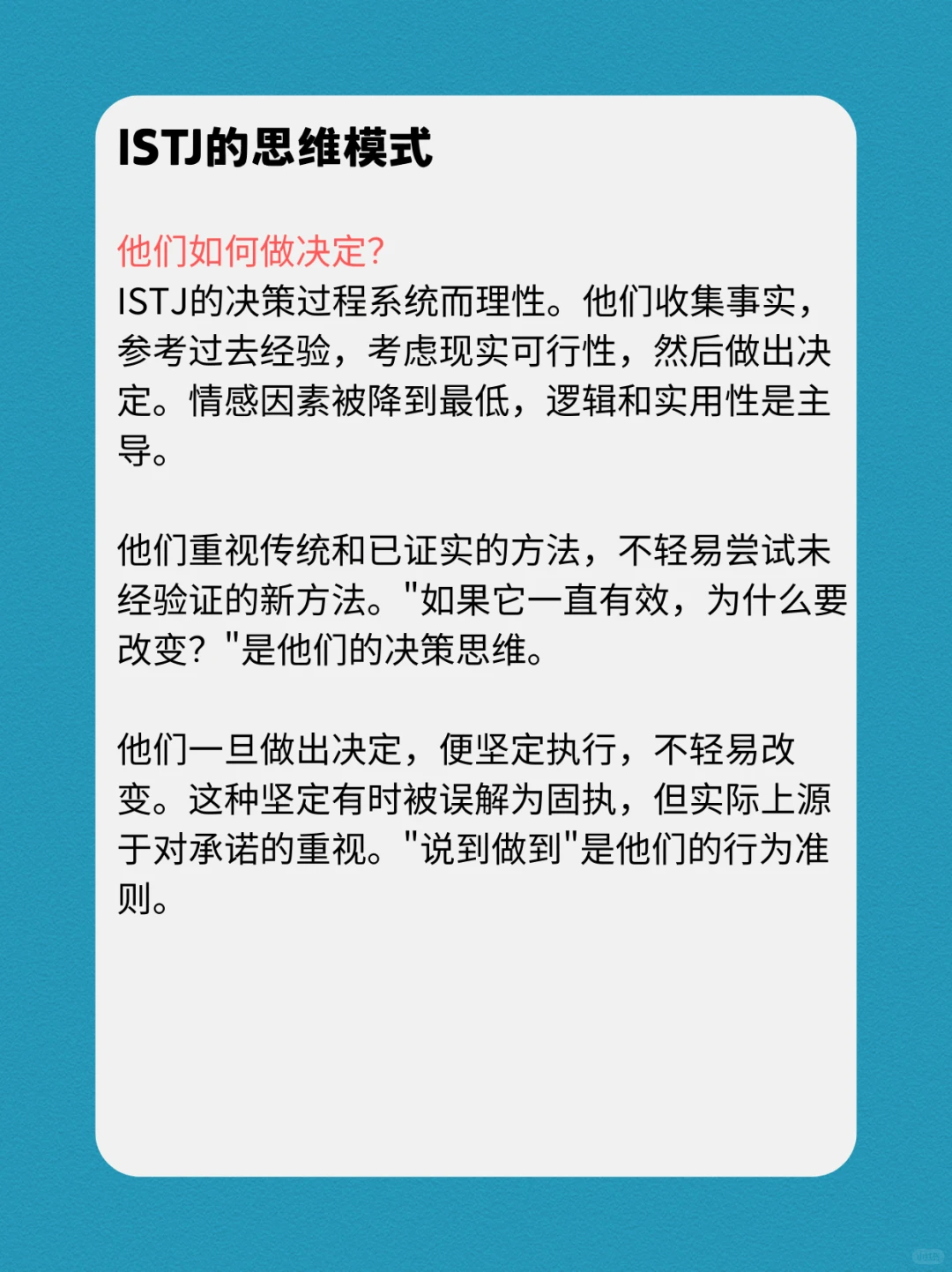 ISTJ的性格深度报告